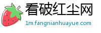 看破红尘网